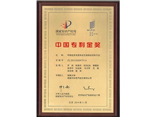 2014 chinese patent gold medal