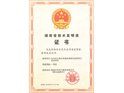 2013 hunan province technological invention award